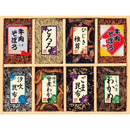 味匠 釜炊佃煮8品詰合せ