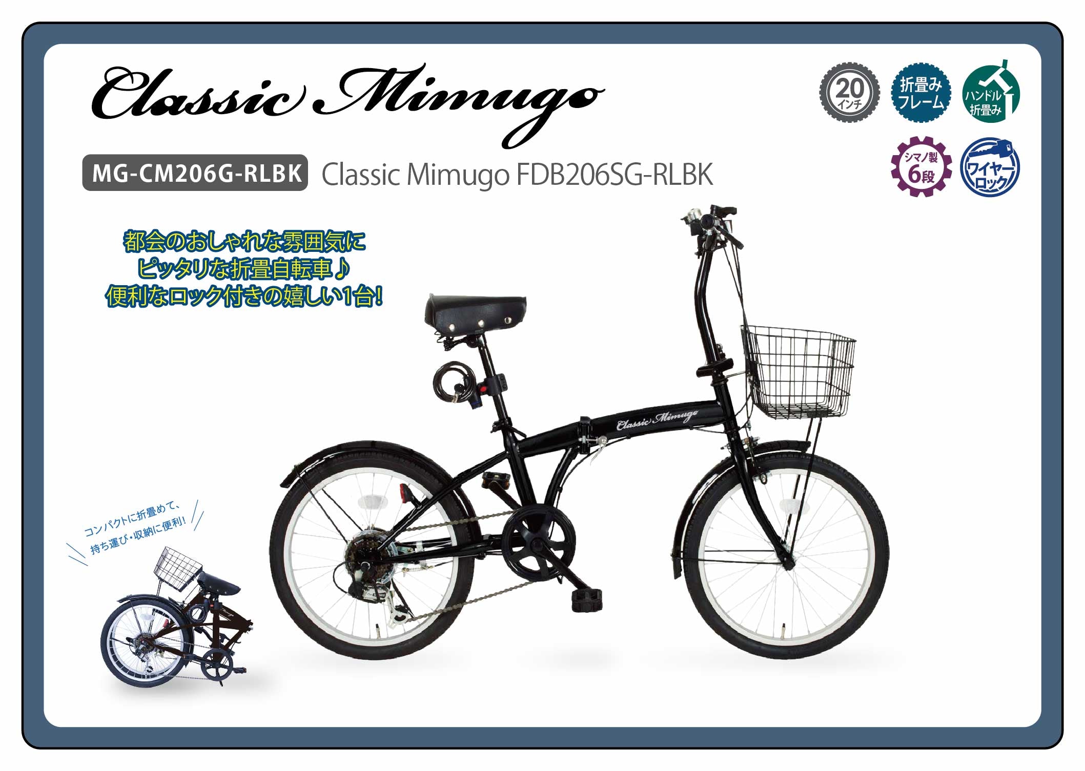 折り畳み式自転車 Classic Mimugo FDB20K | birraquepersianas.com.br