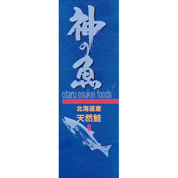 北海道宗谷・礼文島沖産銀毛色新巻鮭姿Ｌ（姿・１．５┣ｋｇ┫）