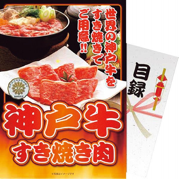 【パネもく！】神戸牛すき焼き 計３００ｇ