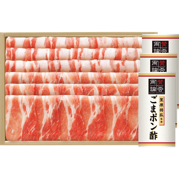 鹿児島黒豚肩ロース・バラしゃぶしゃぶ用（笠原将弘監修ごまポン酢付）