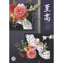 至高 孔雀草（くじゃくそう）