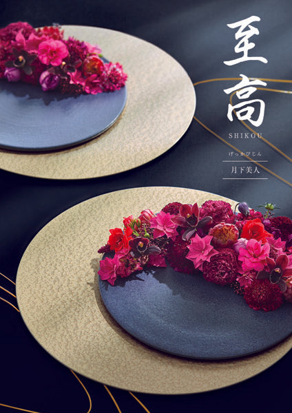 至高 月下美人（げっかびじん）