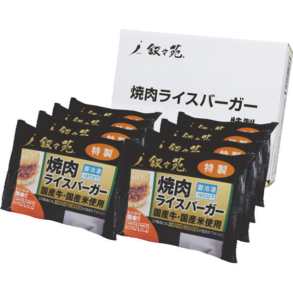 叙々苑　焼肉ライスバーガー特製セット（８個）