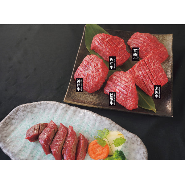 山晃食品　銘柄和牛５種食べ比べ　スリットミニステーキ（計３００ｇ）