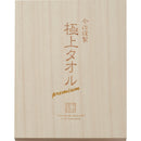 今治謹製　極上タオル　バス・フェイスタオルセット（木箱入）