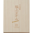 今治謹製　極上タオル　バスタオル２枚セット（木箱入）