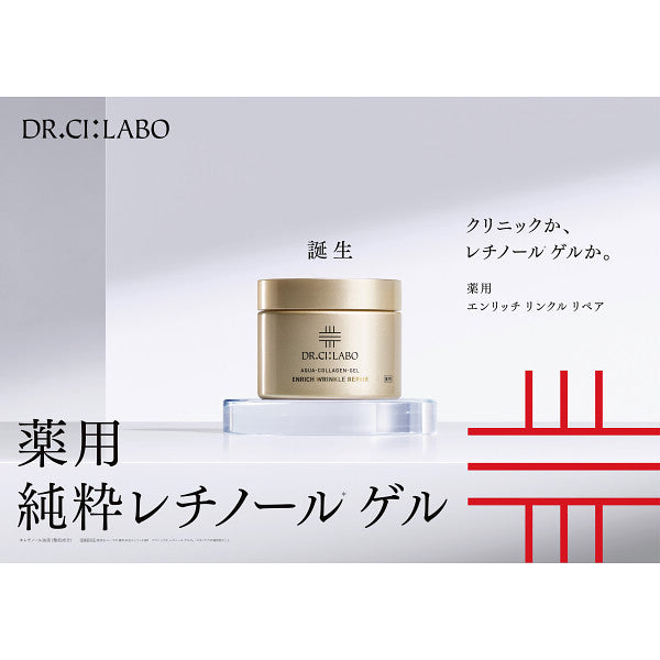 薬用アクアコラーゲンゲルエンリッチリンクルリペア45g