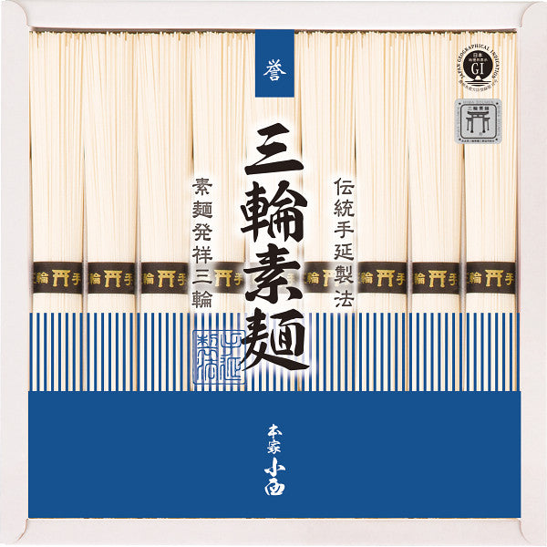 三輪素麺　誉　（９束）