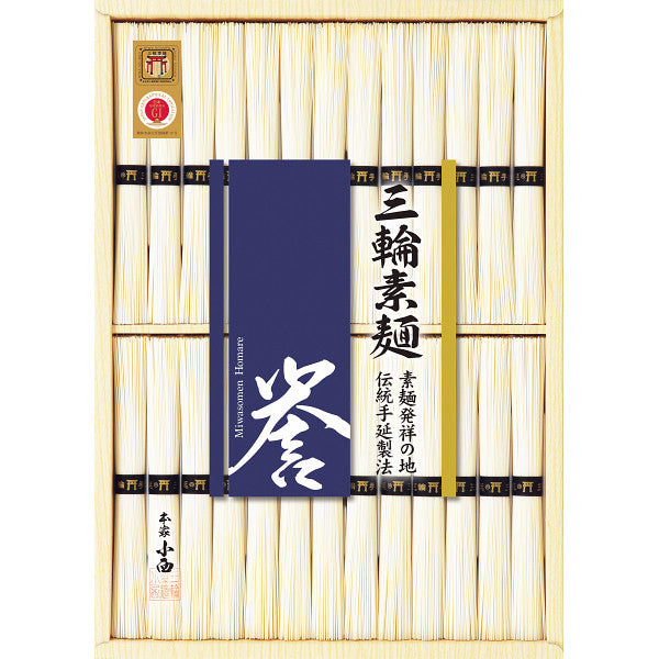 三輪素麺　誉　（２６束）