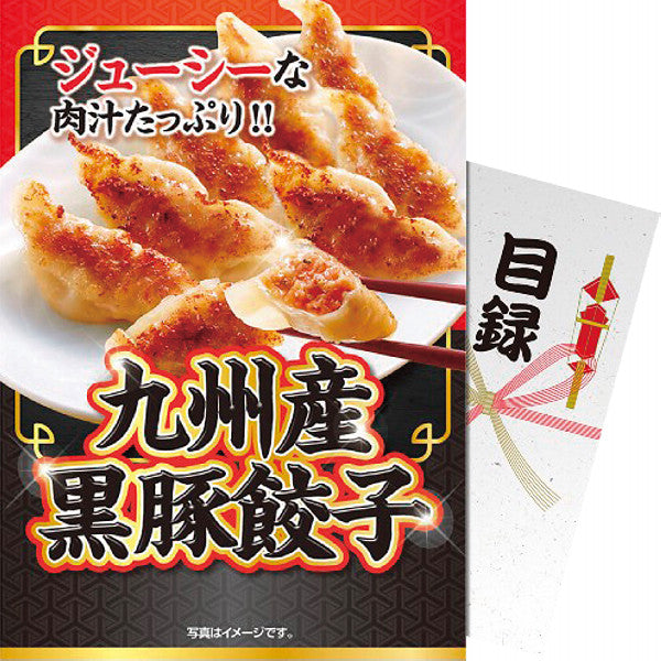 【パネもく！】九州産黒豚餃子