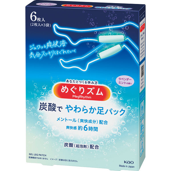 花王　めぐりズム　炭酸でやわらか足パック（ラベンダーミントの香り）６枚入