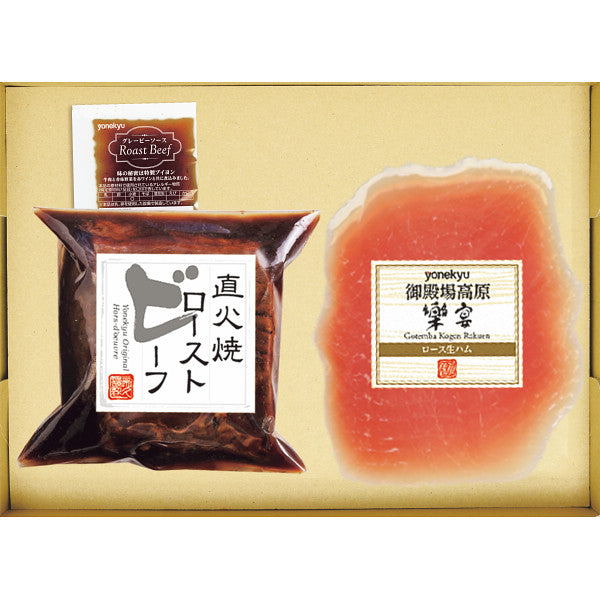 米久　ローストビーフ＆生ハムセット