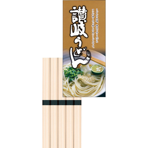 讃岐うどん（５束）