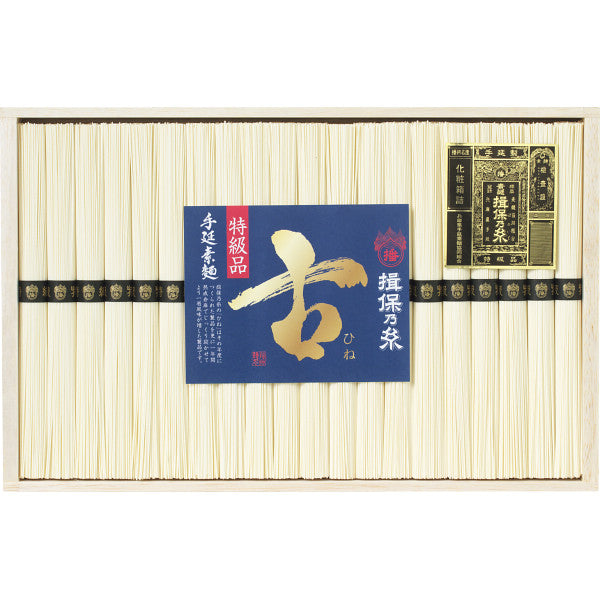 手延素麺揖保乃糸（特級品・古）２０束