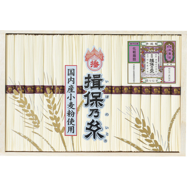 手延素麺揖保乃糸（縒つむぎ）１８束