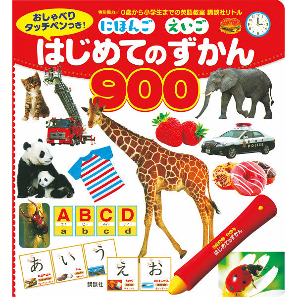 講談社 おしゃべりタッチぺんつき！にほんご えいご はじめてのずかん９００