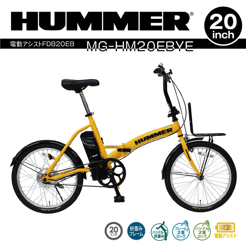 HUMMER 電動アシスト折畳み自転車