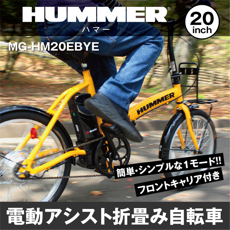 HUMMER 電動アシスト折畳み自転車