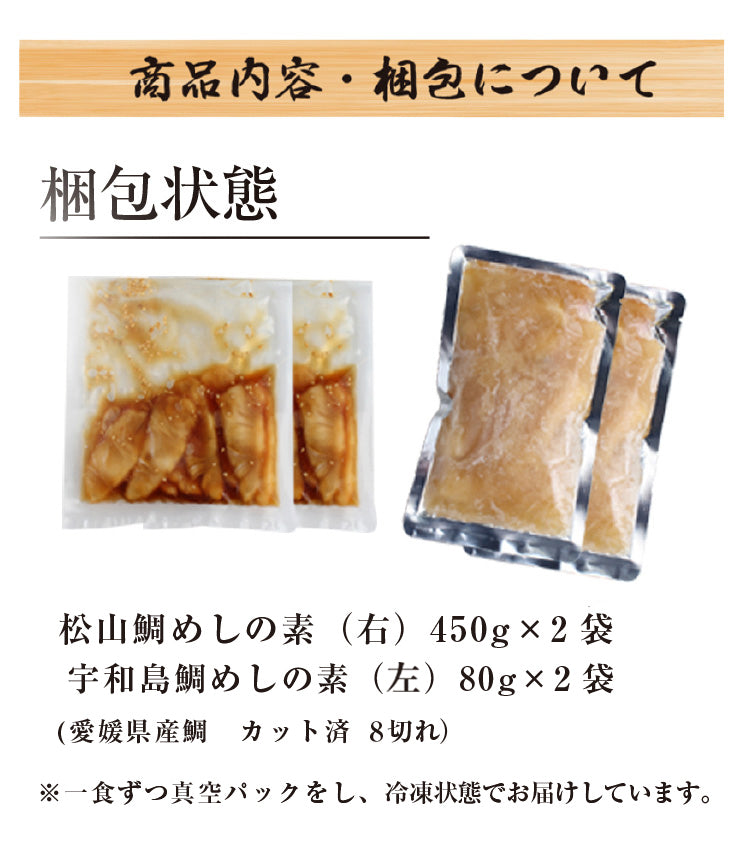 【愛媛】二大鯛めし食べ比べセット（4食分）